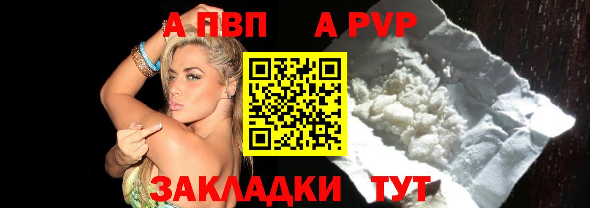 Альфа ПВП крисы CK Торжок