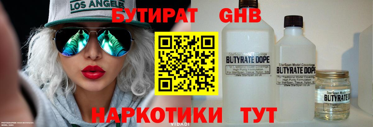 Бутират оксибутират Торжок