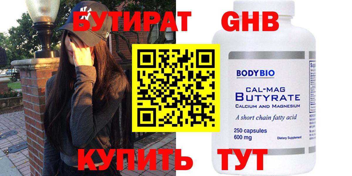 Бутират буратино  Вход с VPN  Торжок 