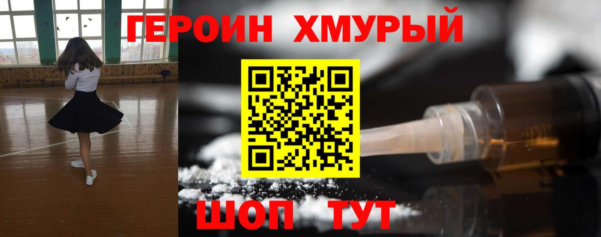 Торжок  Героин хмурый  ГЕРОИН  Вход с VPN 