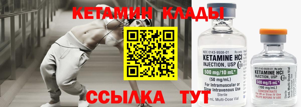 Торжок  КЕТАМИН VHQ  Вход с VPN 
