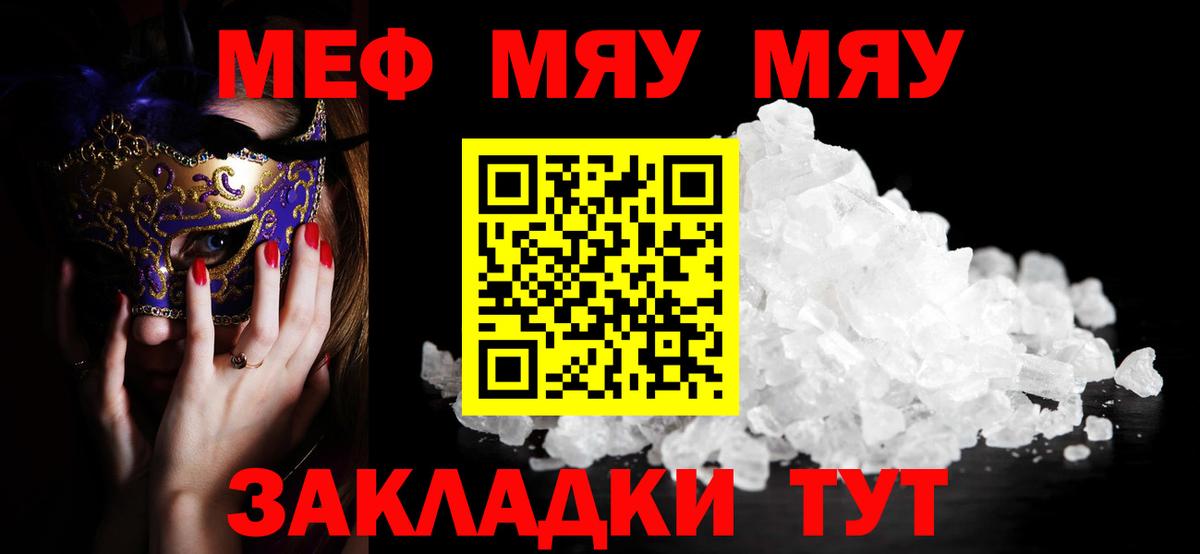 Меф Торжок