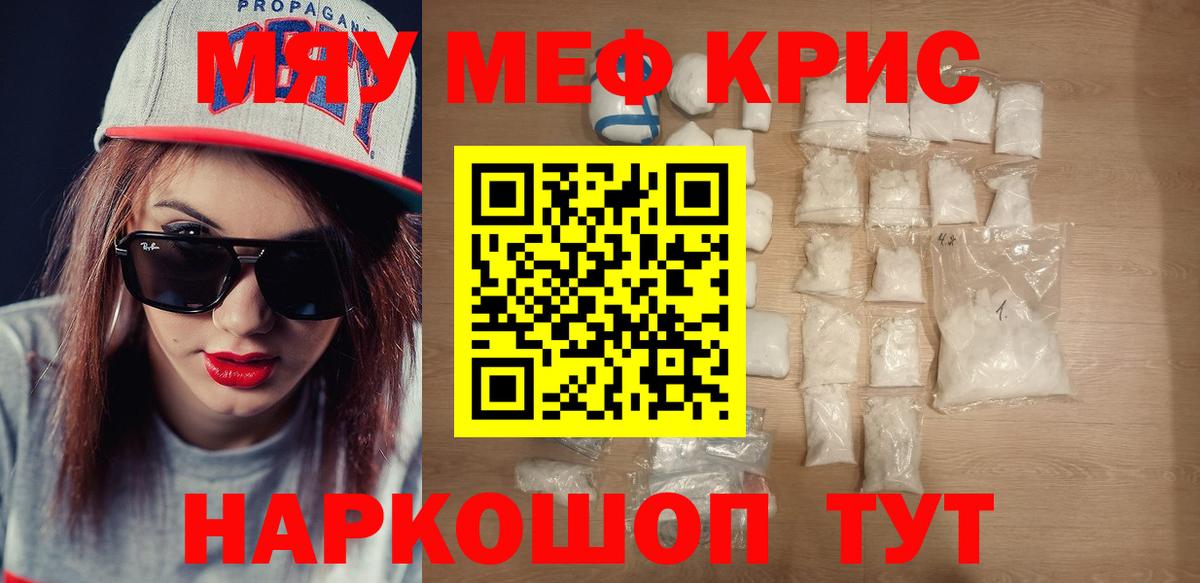 МЕФ мука  наркота  Меф  Вход с VPN  Торжок  МЯУ-МЯУ мука 