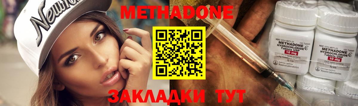 МЕТАДОН methadone  Вход с VPN  Торжок 