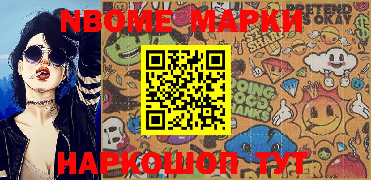 Торжок  Марки N-bome  Марки N-bome 1,5мг  Вход с VPN  Марки N-bome 1,5мг 